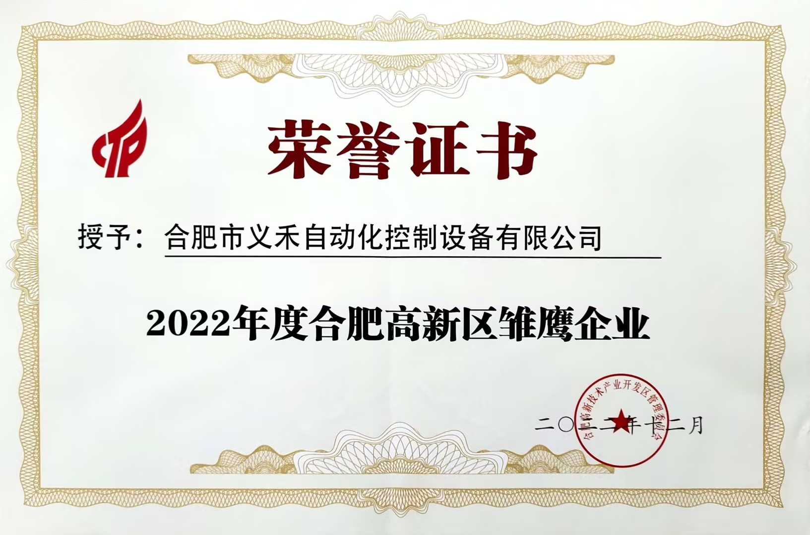 雏鹰企业